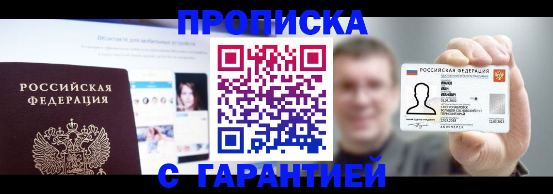 прописка 2025 в Оленегорске