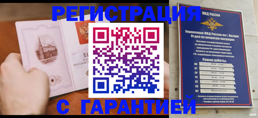 прописка в Оленегорске