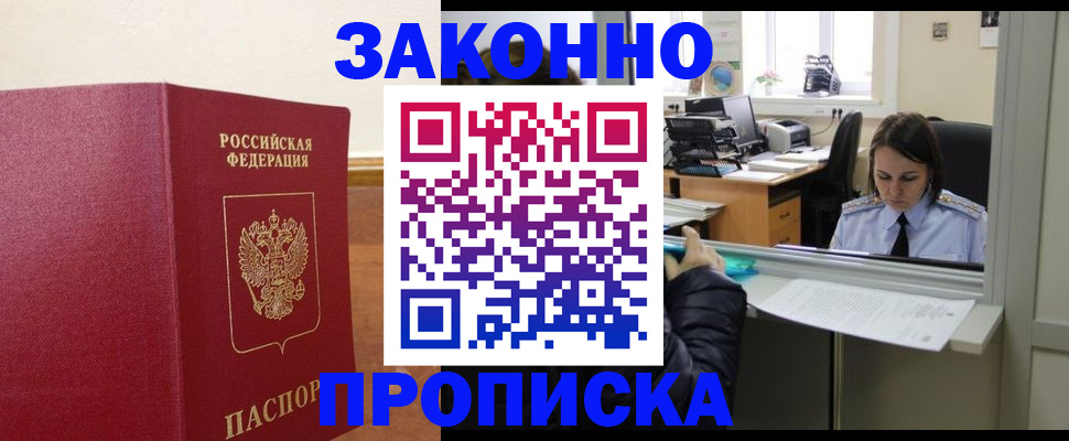 временная прописка в Оленегорске