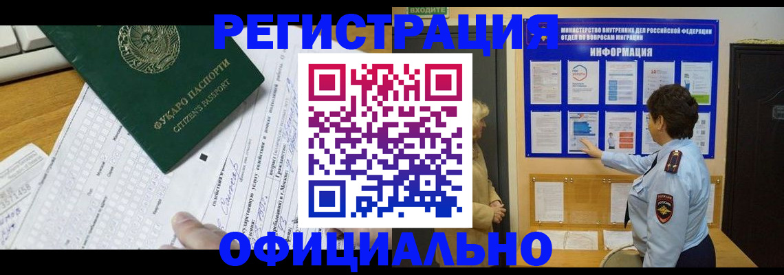 прописка для работы в Оленегорске